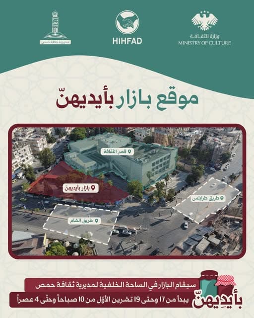 مديرية ثقافة حمص