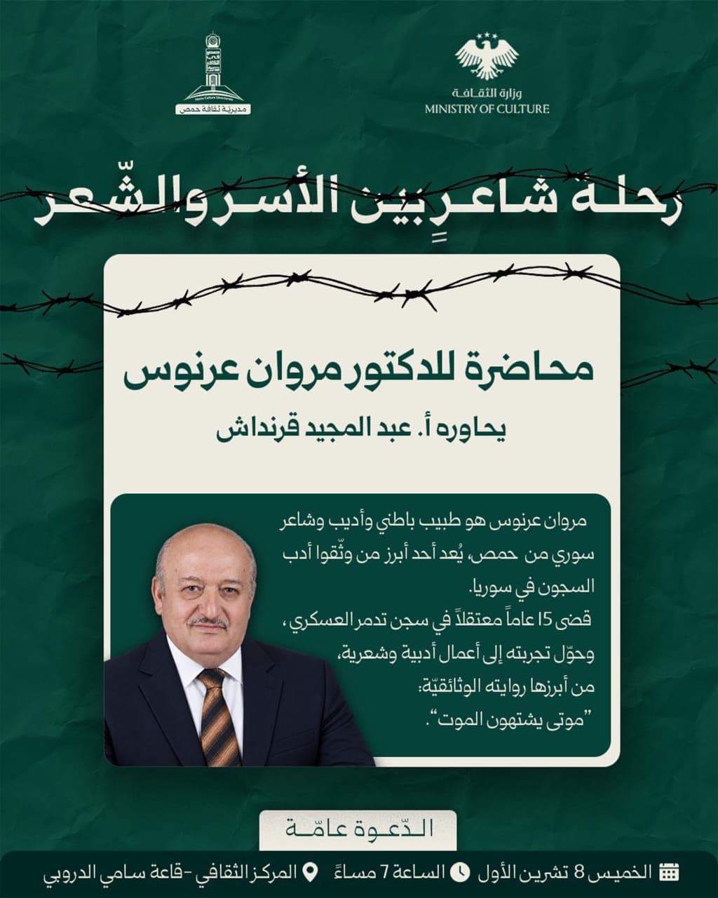 رحلة شاعر بين الأسر والشعر