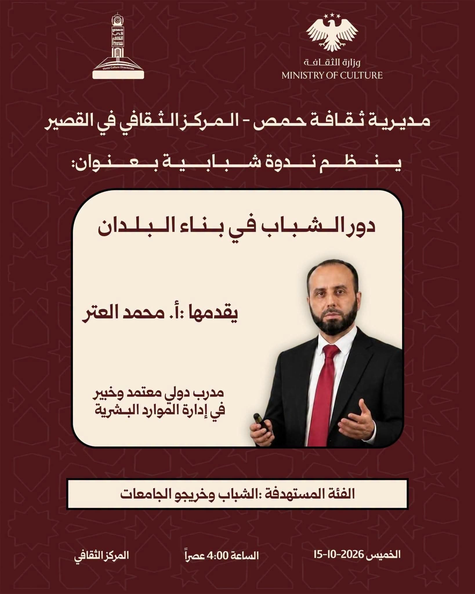 ثقافي القصير يقيم ندوة بعنوان "دور الشبان في بناء البلدان"