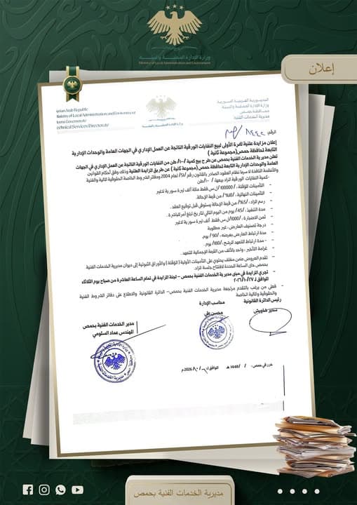 إجراء مزايدة علنية للمرة الأولى لبيع النفايات الورقية